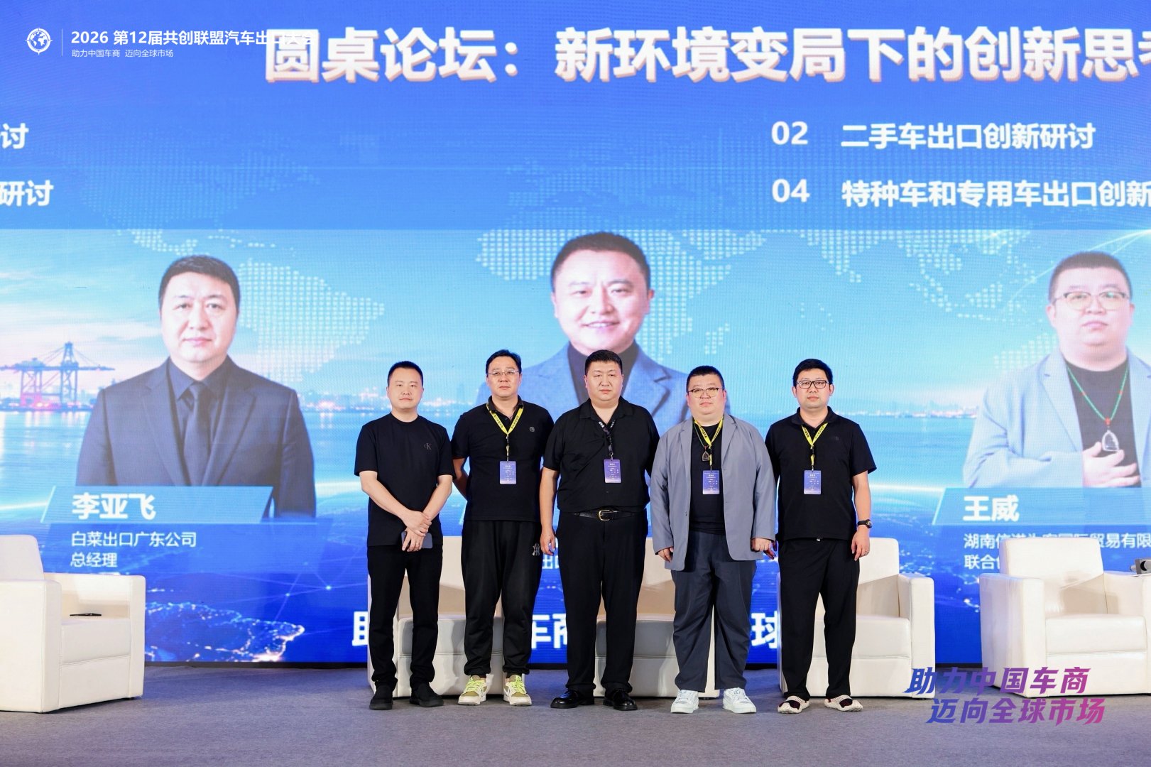 Sinovcle at the China Automotive Export Conference | Building Trust, Advancing China’s Auto Exports